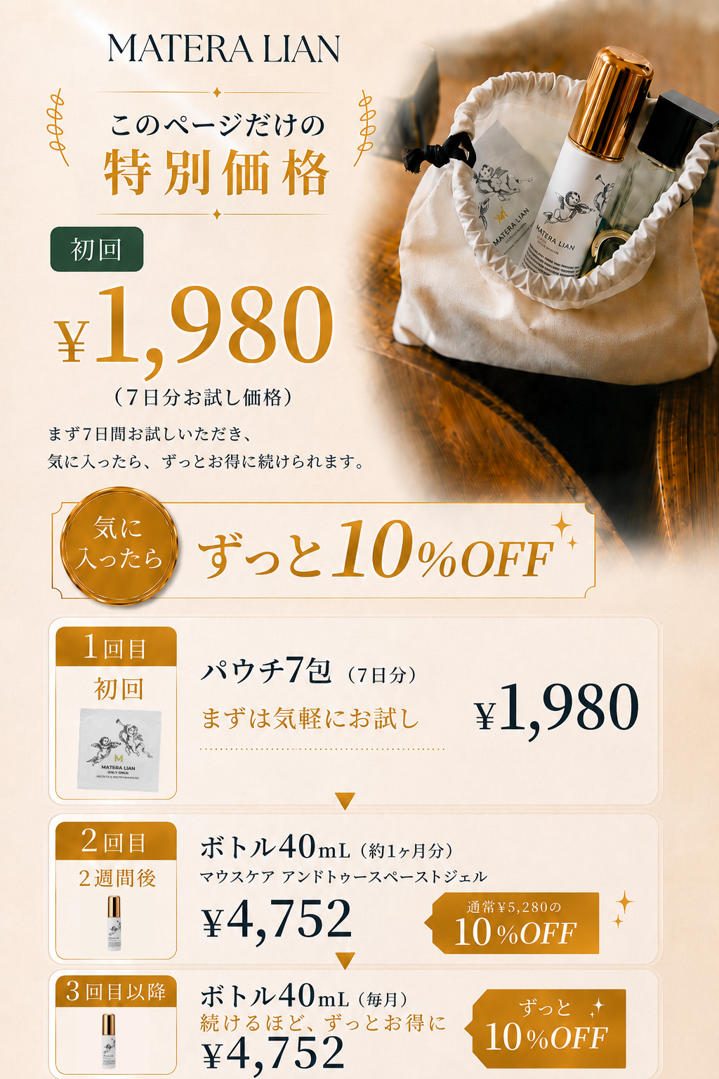 このページだけの特別価格 初回¥1,980〜 2回目以降ずっと10%OFF